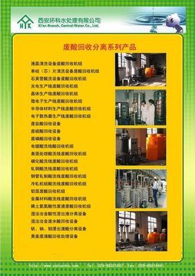 草酸母液處理技術轉讓——西安環(huán)科水處理引領環(huán)保創(chuàng)新
